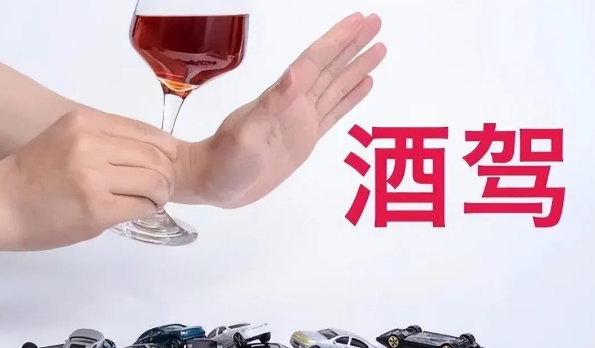 9月10號起酒駕處罰又出新規(guī)定了！愛喝酒的人可要注意了！